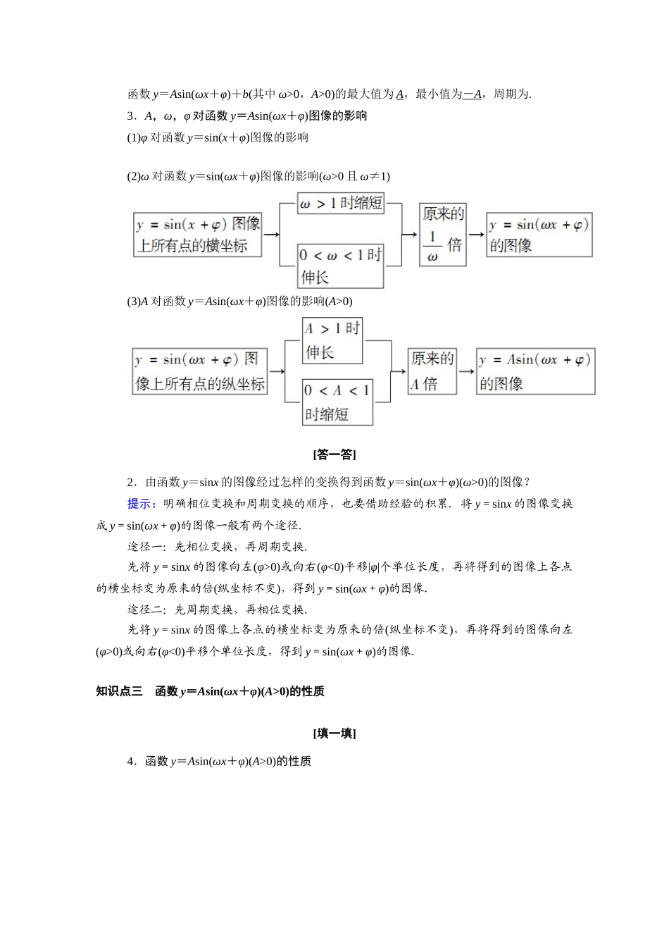 高中数学 第一章 三角函数 1.8 函数y＝Asin（ωx＋φ）的图像与性质学案（含解析）北师大版必修4-北师大版高二必修4数学学案_第2页