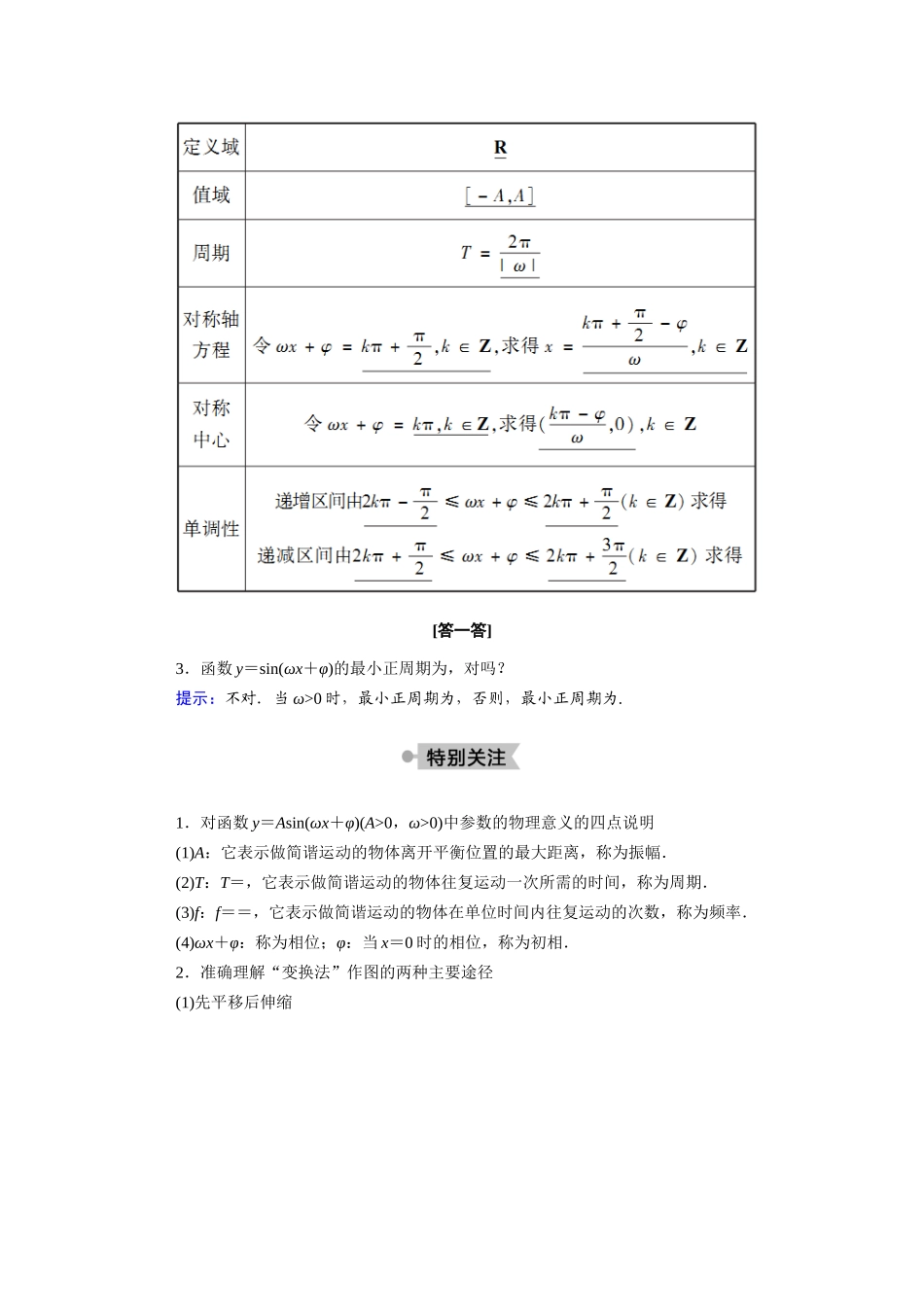 高中数学 第一章 三角函数 1.8 函数y＝Asin（ωx＋φ）的图像与性质学案（含解析）北师大版必修4-北师大版高二必修4数学学案_第3页