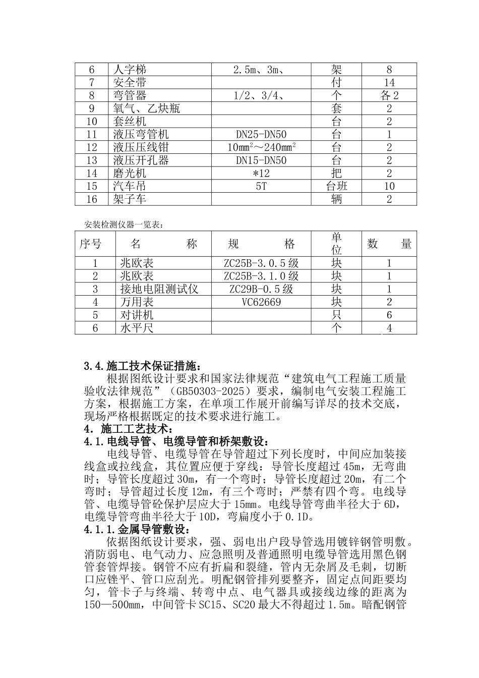 河南某住宅小区电气安装施工方案_第3页