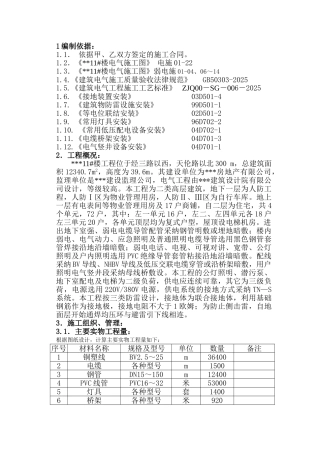 河南某住宅小区电气安装施工方案