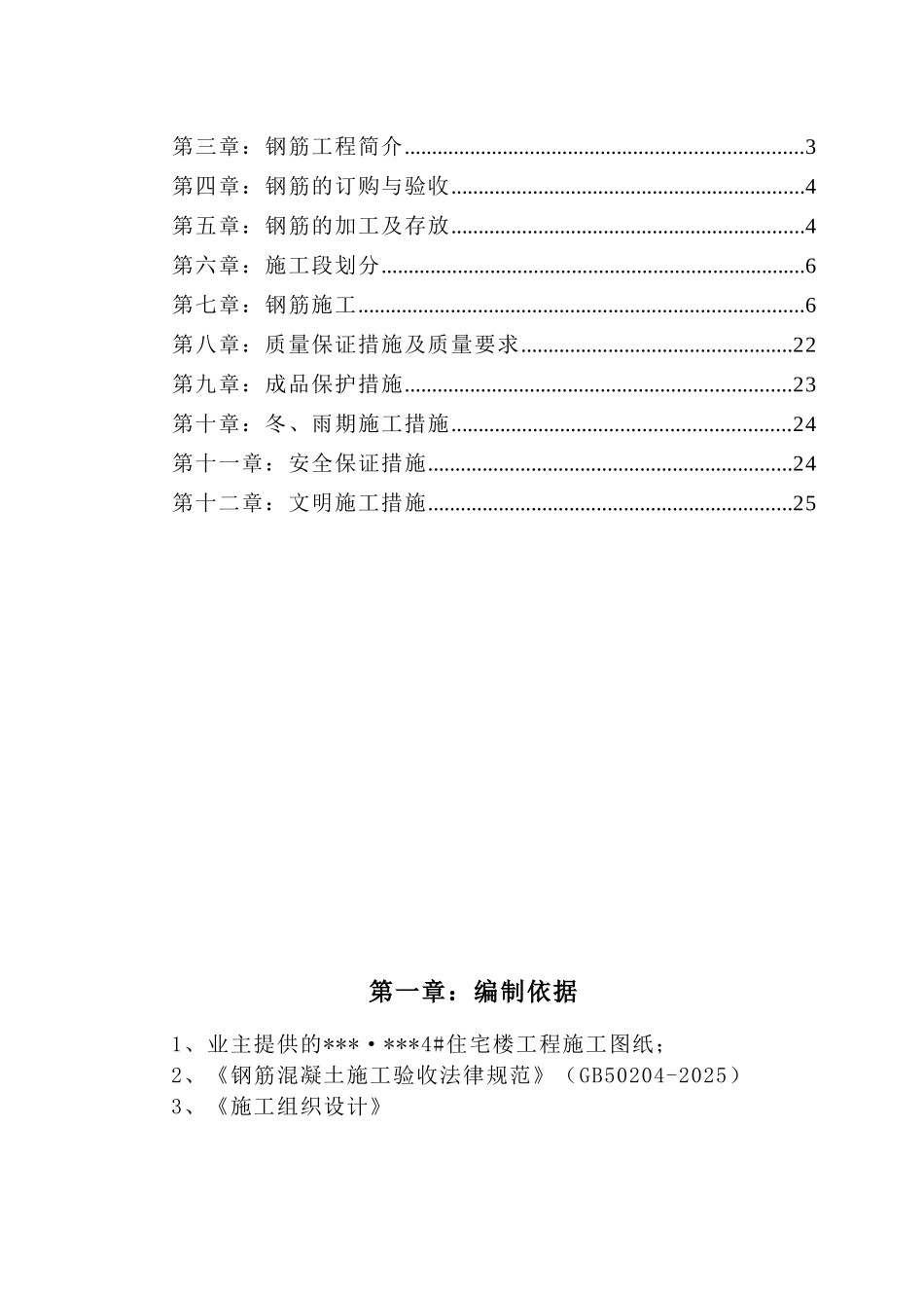 河南某住宅楼钢筋工程施工方案_第2页