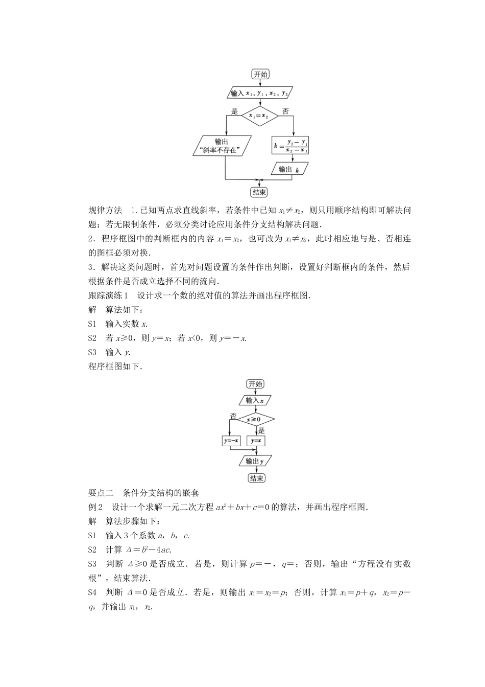 高中数学 第一章 算法初步 1.1.3 第2课时 条件分支结构学案 新人教B版必修3-新人教B版高一必修3数学学案_第2页