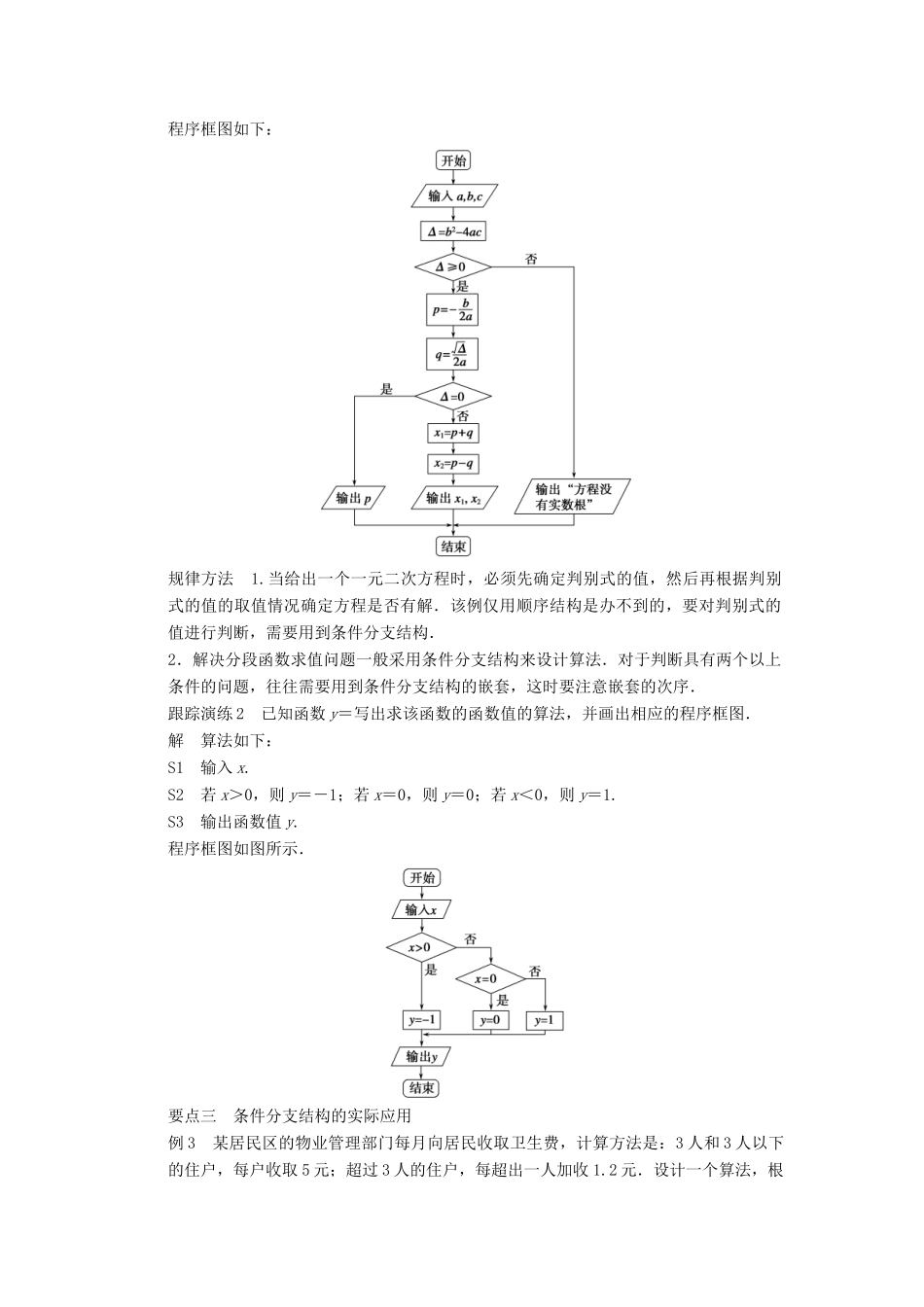 高中数学 第一章 算法初步 1.1.3 第2课时 条件分支结构学案 新人教B版必修3-新人教B版高一必修3数学学案_第3页