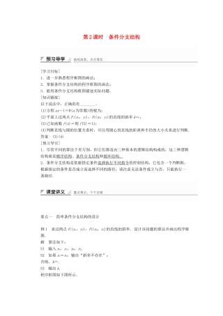 高中数学 第一章 算法初步 1.1.3 第2课时 条件分支结构学案 新人教B版必修3-新人教B版高一必修3数学学案