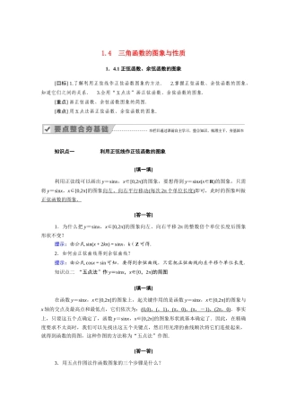 高中数学 第一章 三角函数 1.4 三角函数的图象与性质 1.4.1 正弦函数、余弦函数的图象学案（含解析）新人教A版必修4-新人教A版高二必修4数学学案