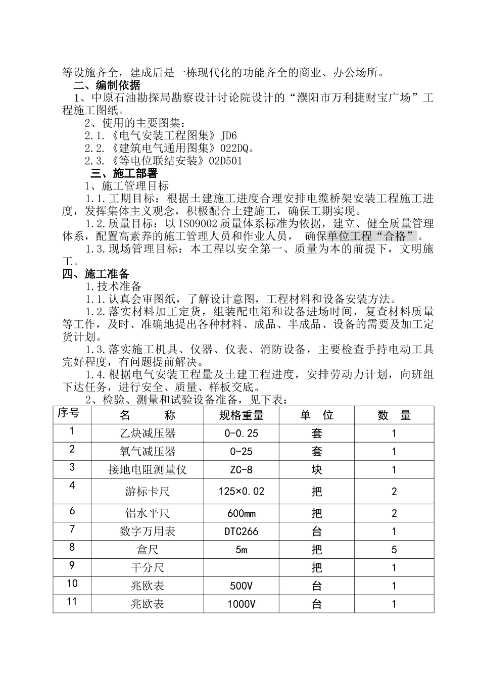 河南某公司电缆桥架施工组织设计_第3页
