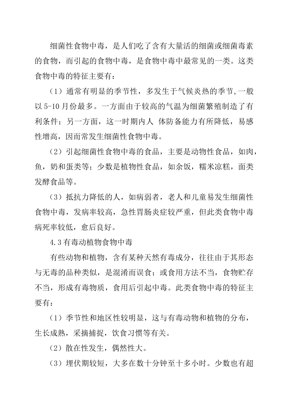 河南某公司编制食物卫生事件应急预案_第2页
