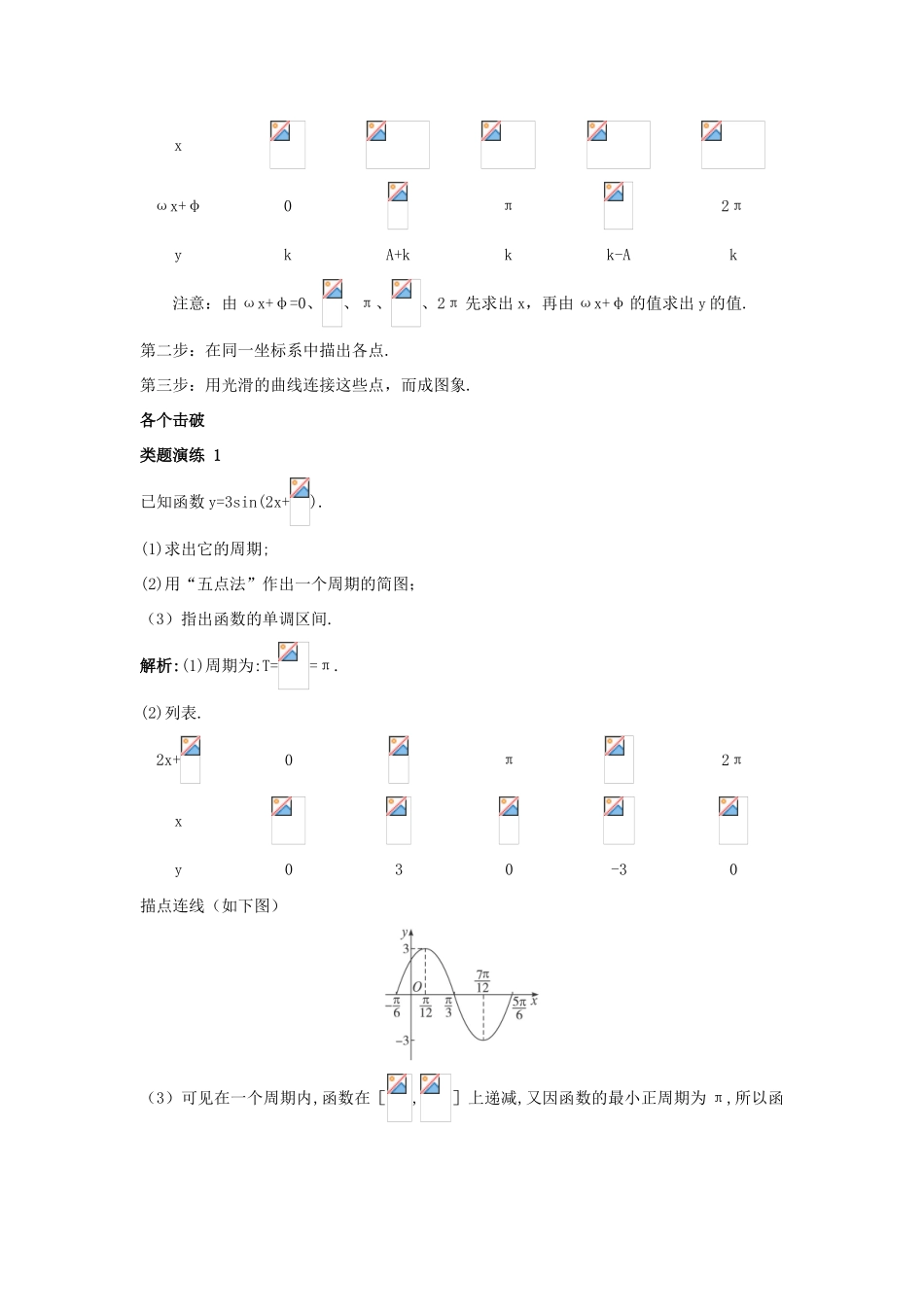高中数学 第一章 三角函数 1.8 函数yAsin（ωxφ）的图象课堂导学案 北师大版必修4-北师大版高一必修4数学学案_第2页