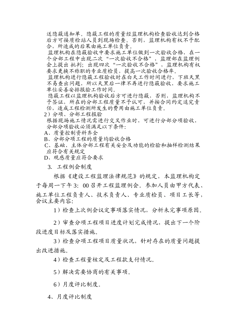 河南某住宅楼项目监理工作交底_第2页