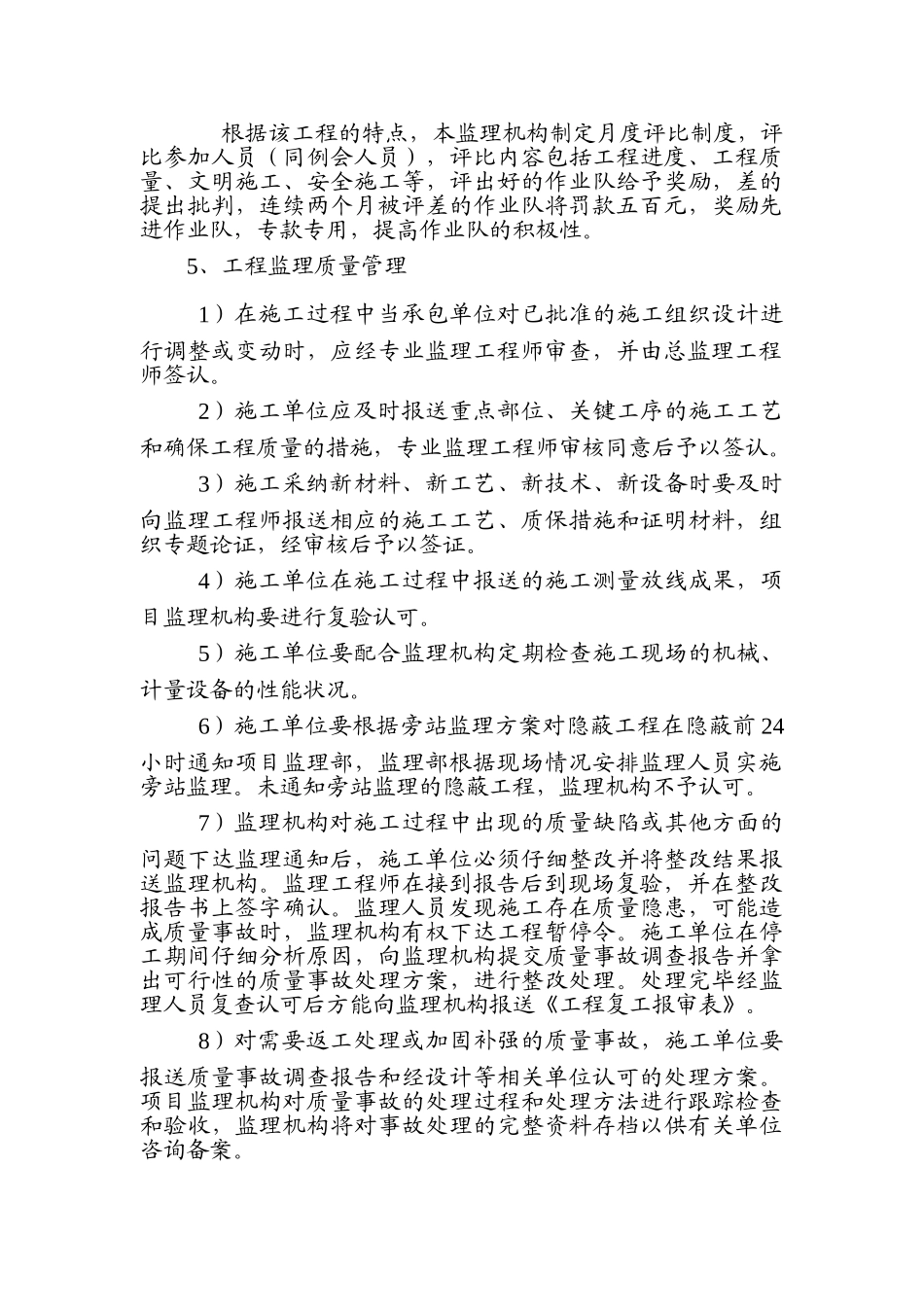 河南某住宅楼项目监理工作交底_第3页