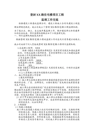 河南某住宅楼项目监理工作交底