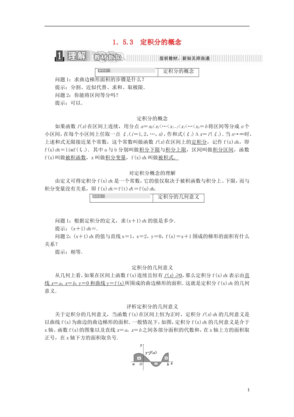高中数学 第一章 导数及其应用 1.5 定积分的概念 1.5.3 定积分的概念学案（含解析）新人教A版选修2-2-新人教A版高二选修2-2数学学案_第1页