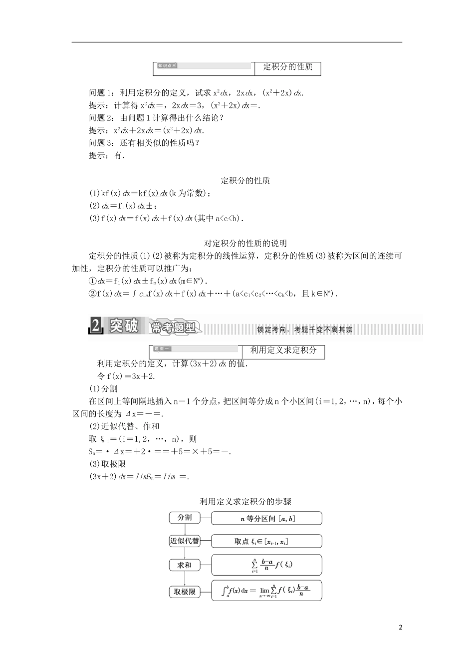 高中数学 第一章 导数及其应用 1.5 定积分的概念 1.5.3 定积分的概念学案（含解析）新人教A版选修2-2-新人教A版高二选修2-2数学学案_第2页
