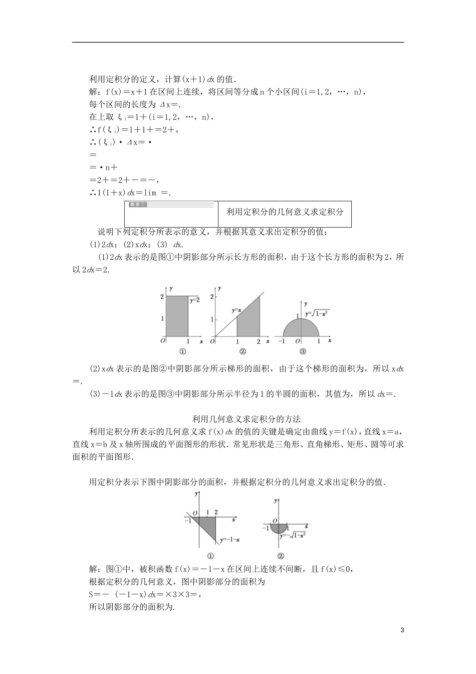 高中数学 第一章 导数及其应用 1.5 定积分的概念 1.5.3 定积分的概念学案（含解析）新人教A版选修2-2-新人教A版高二选修2-2数学学案_第3页