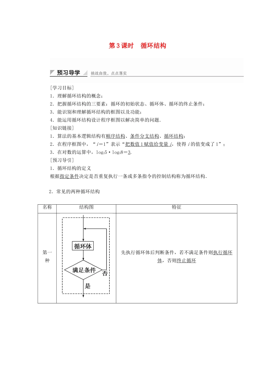 高中数学 第一章 算法初步 1.1.3 第3课时 循环结构学案 新人教B版必修3-新人教B版高一必修3数学学案_第1页