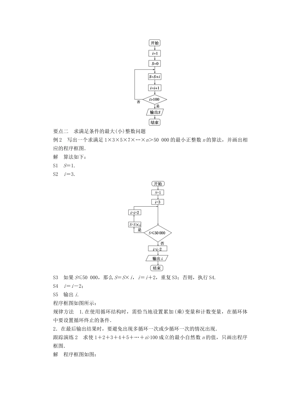 高中数学 第一章 算法初步 1.1.3 第3课时 循环结构学案 新人教B版必修3-新人教B版高一必修3数学学案_第3页
