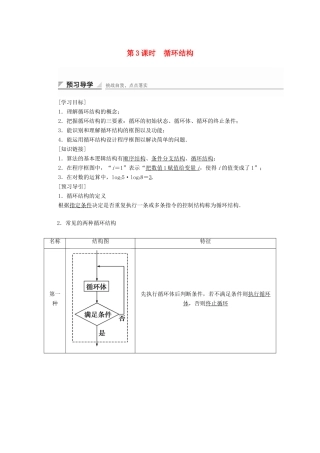 高中数学 第一章 算法初步 1.1.3 第3课时 循环结构学案 新人教B版必修3-新人教B版高一必修3数学学案