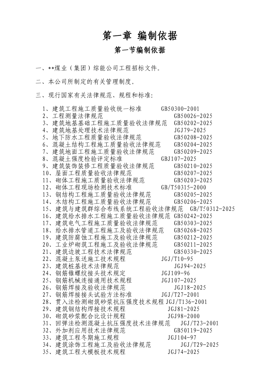 河南某办公楼及附属工程施工组织设计_第3页