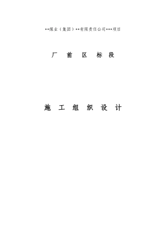 河南某办公楼及附属工程施工组织设计