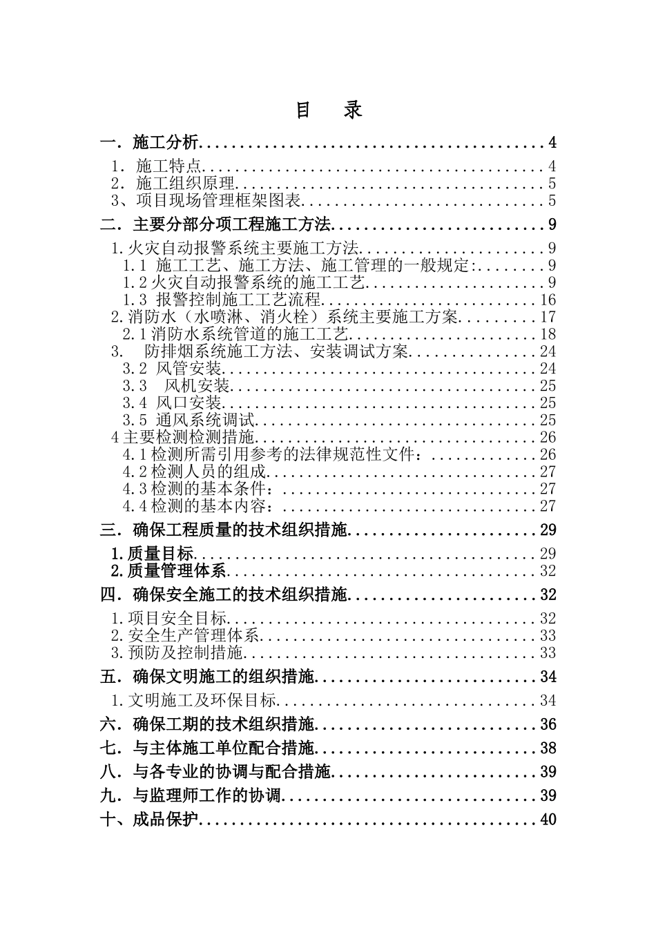 河南某医院消防施工组织设计_第1页