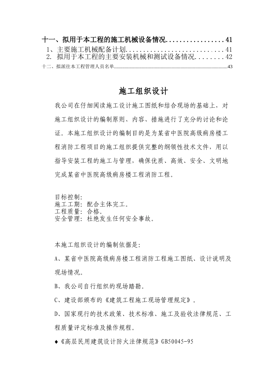 河南某医院消防施工组织设计_第2页