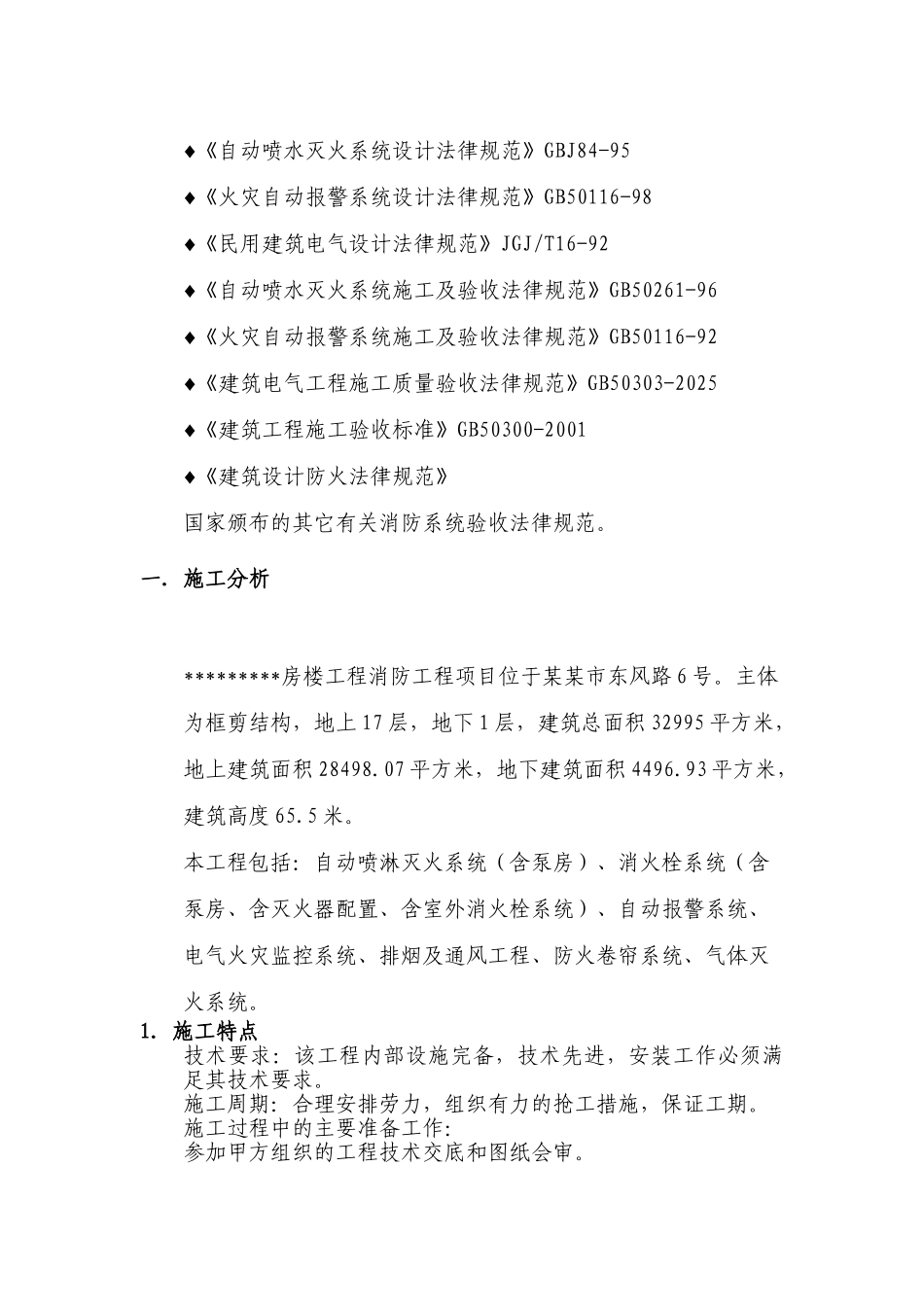 河南某医院消防施工组织设计_第3页