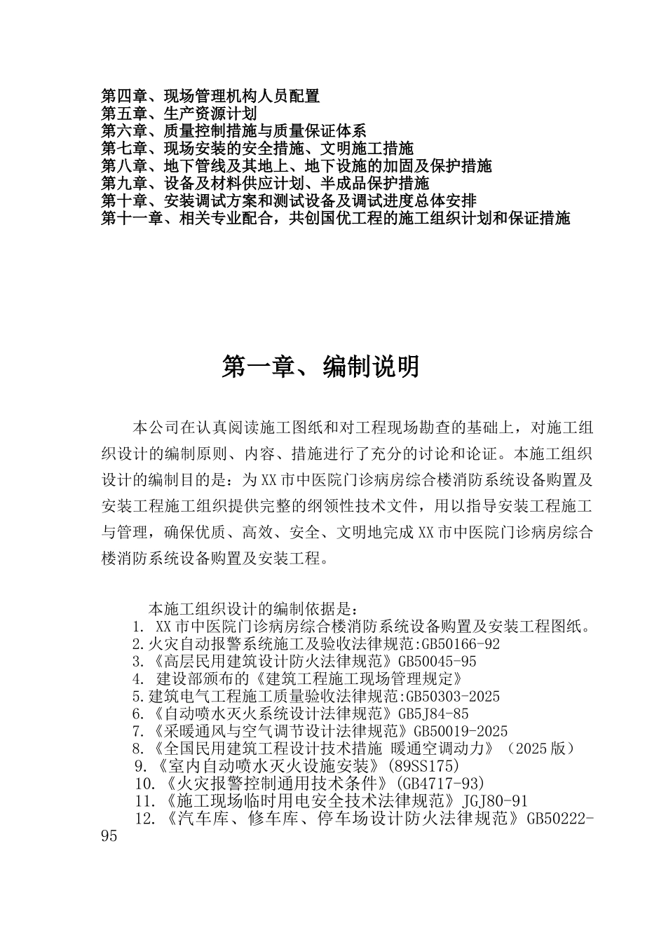 河南某医院门诊综合楼消防工程施工组织设计_第2页