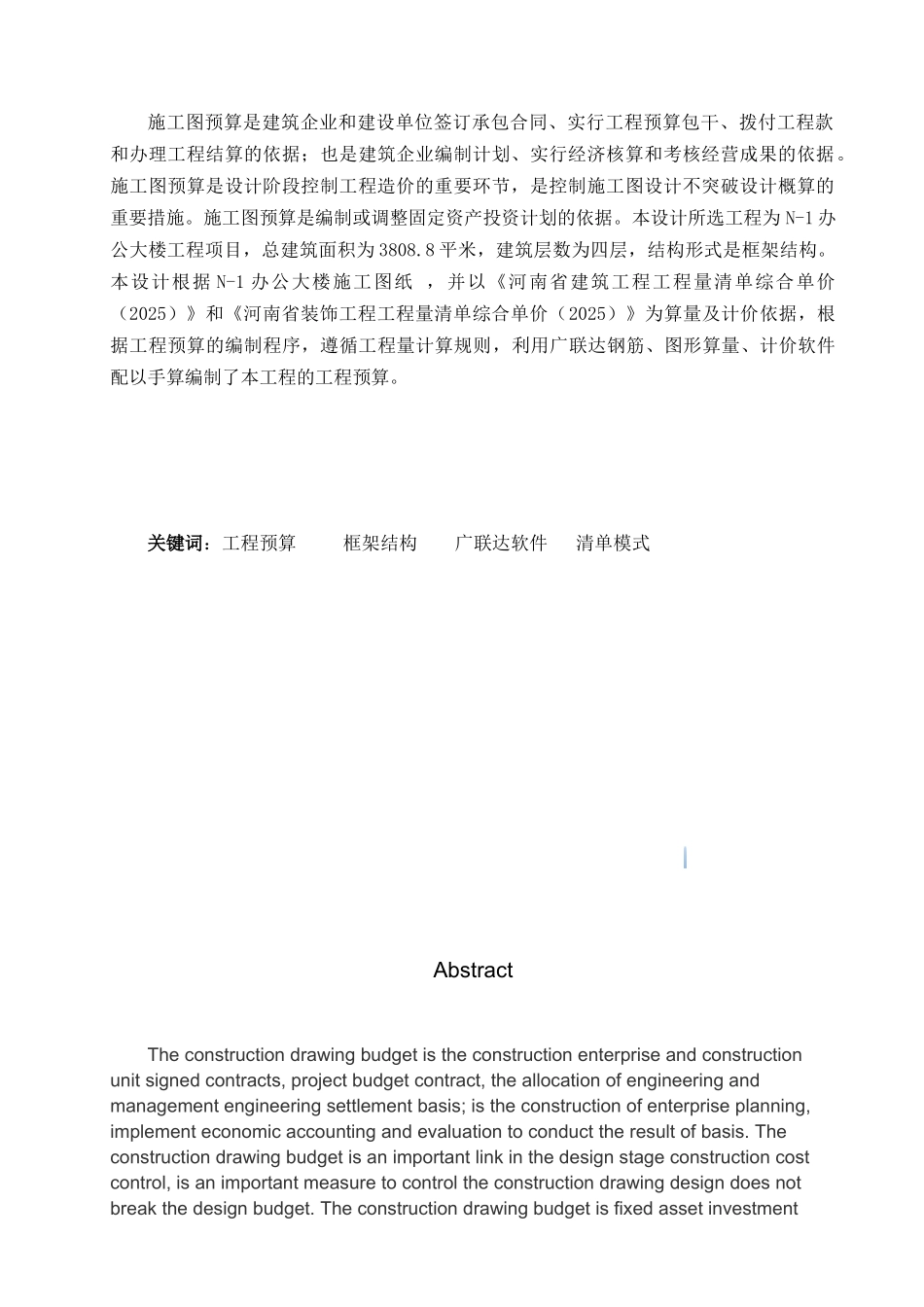 河南某办公楼建筑装饰工程招标控制价及预算实例_第2页