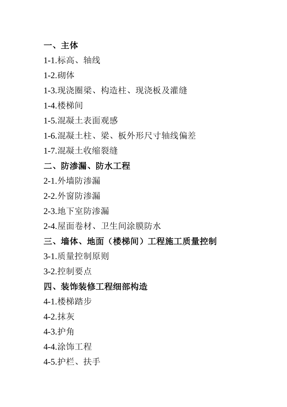 河南某住宅项目质量控制要点_第2页