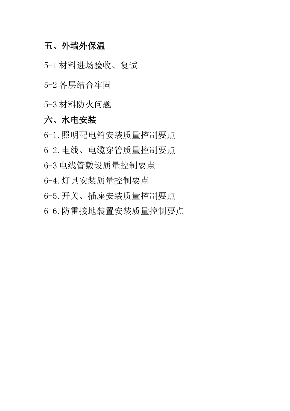 河南某住宅项目质量控制要点_第3页