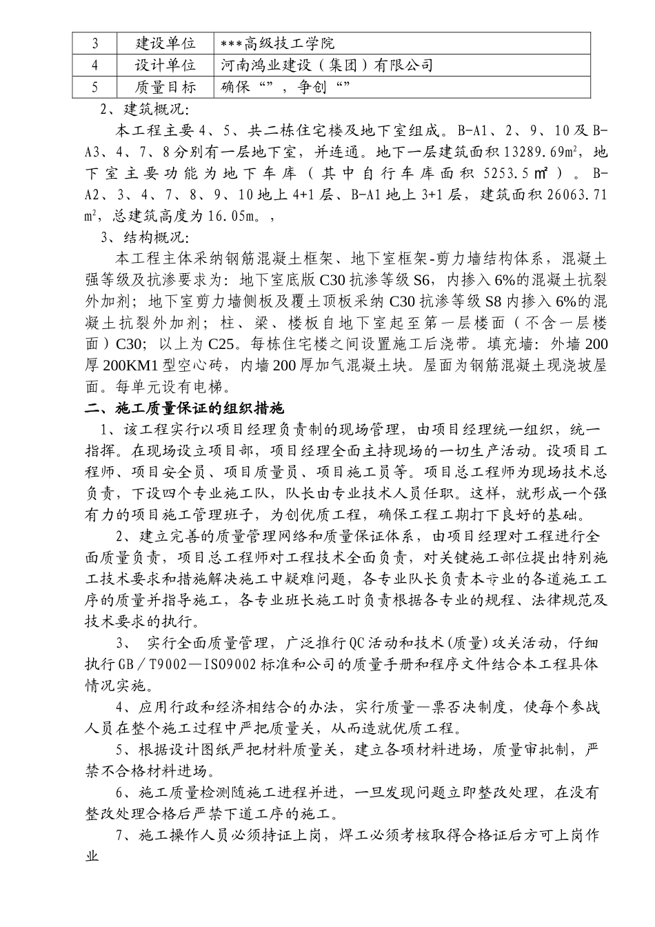 河南某住宅项目质量管理方案_第2页