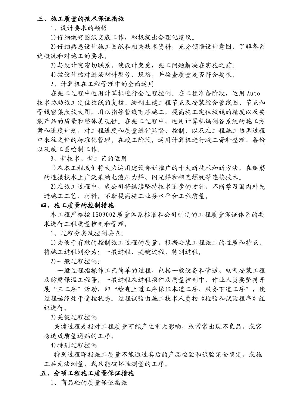 河南某住宅项目质量管理方案_第3页