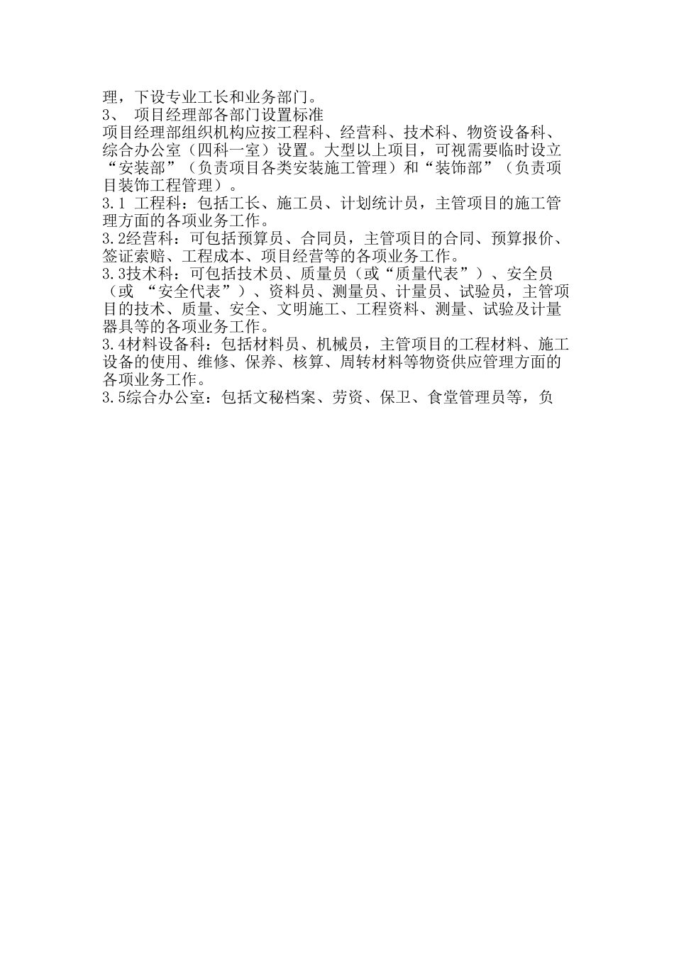 河南某公司工程项目经理部组建标准_第3页