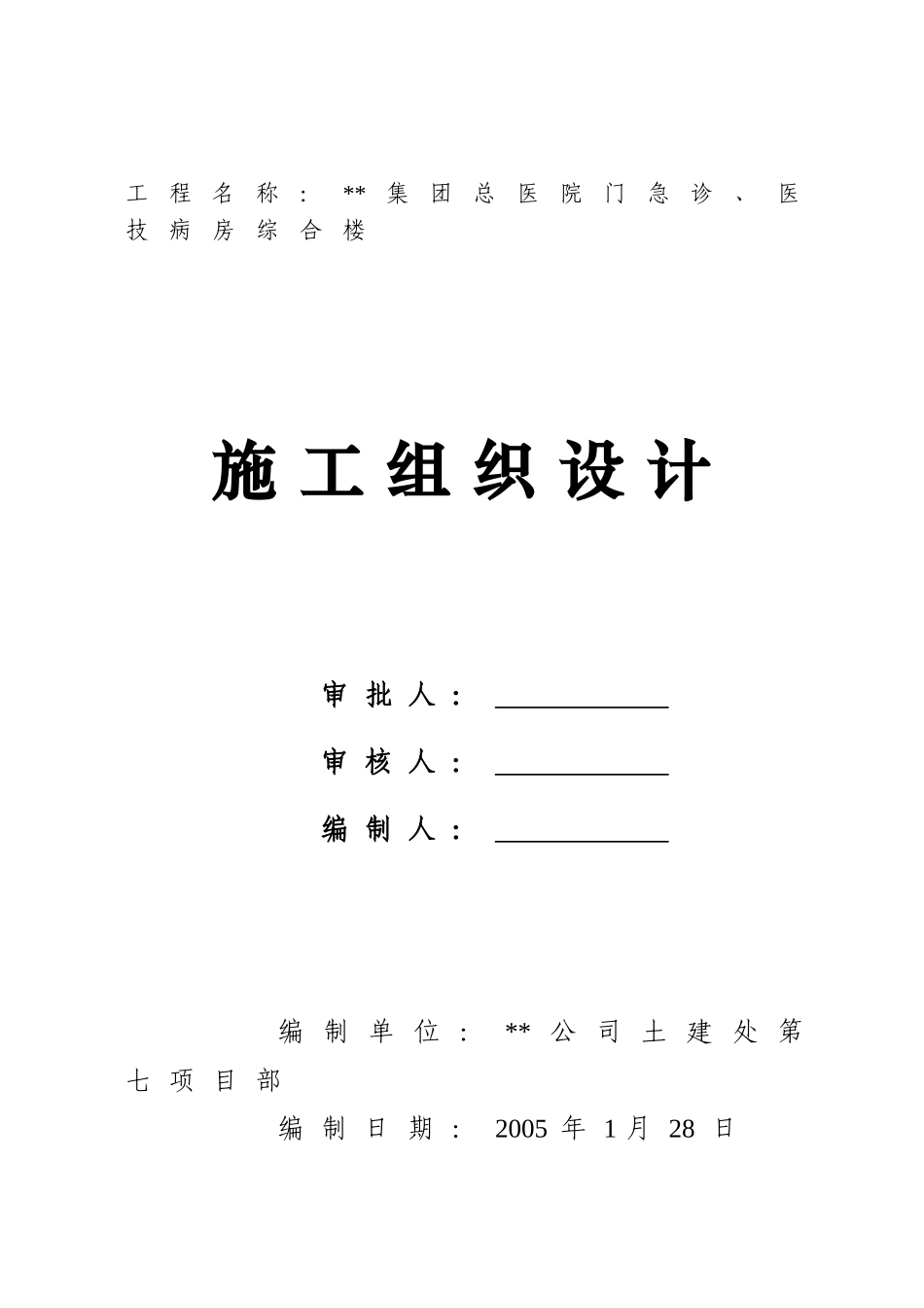 河南某医院门急诊、医技病房综合楼施工组织设计_第1页