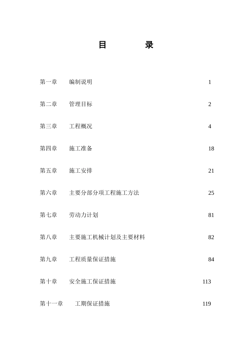 河南某医院门急诊、医技病房综合楼施工组织设计_第3页