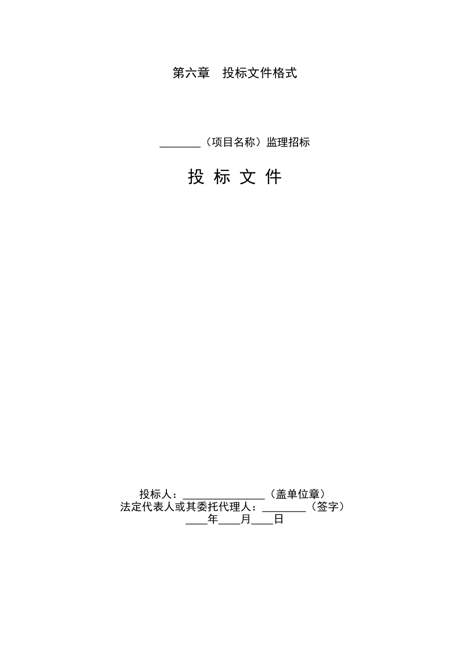河南某厂房桩基及主体建设工程监理竞争性谈判文件_第1页