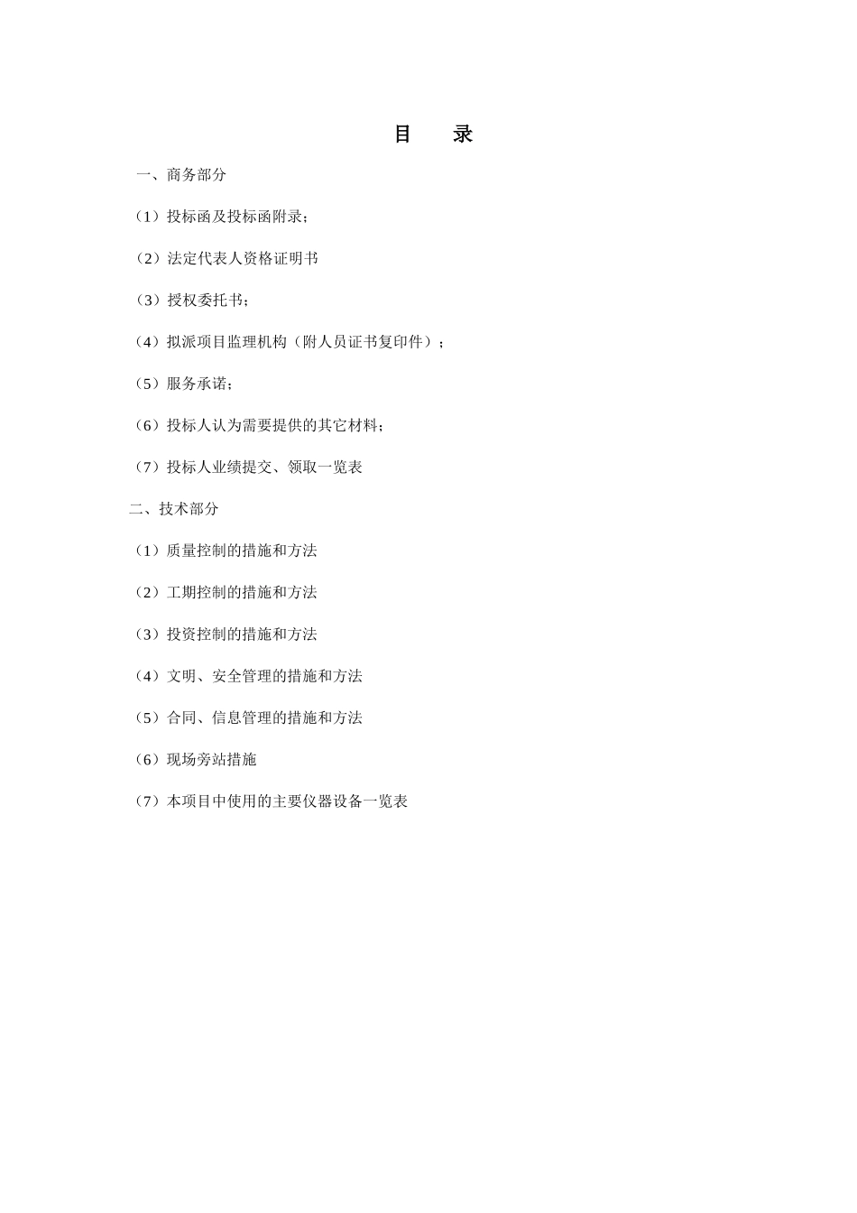 河南某厂房桩基及主体建设工程监理竞争性谈判文件_第2页