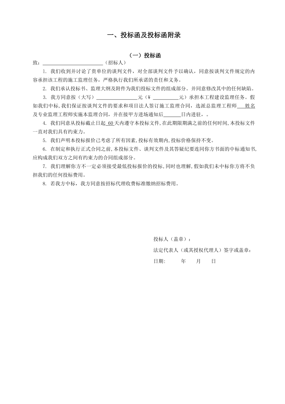 河南某厂房桩基及主体建设工程监理竞争性谈判文件_第3页
