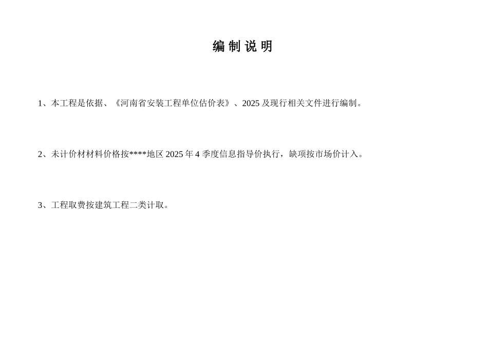 河南某县文化中心电气工程预算书_第3页