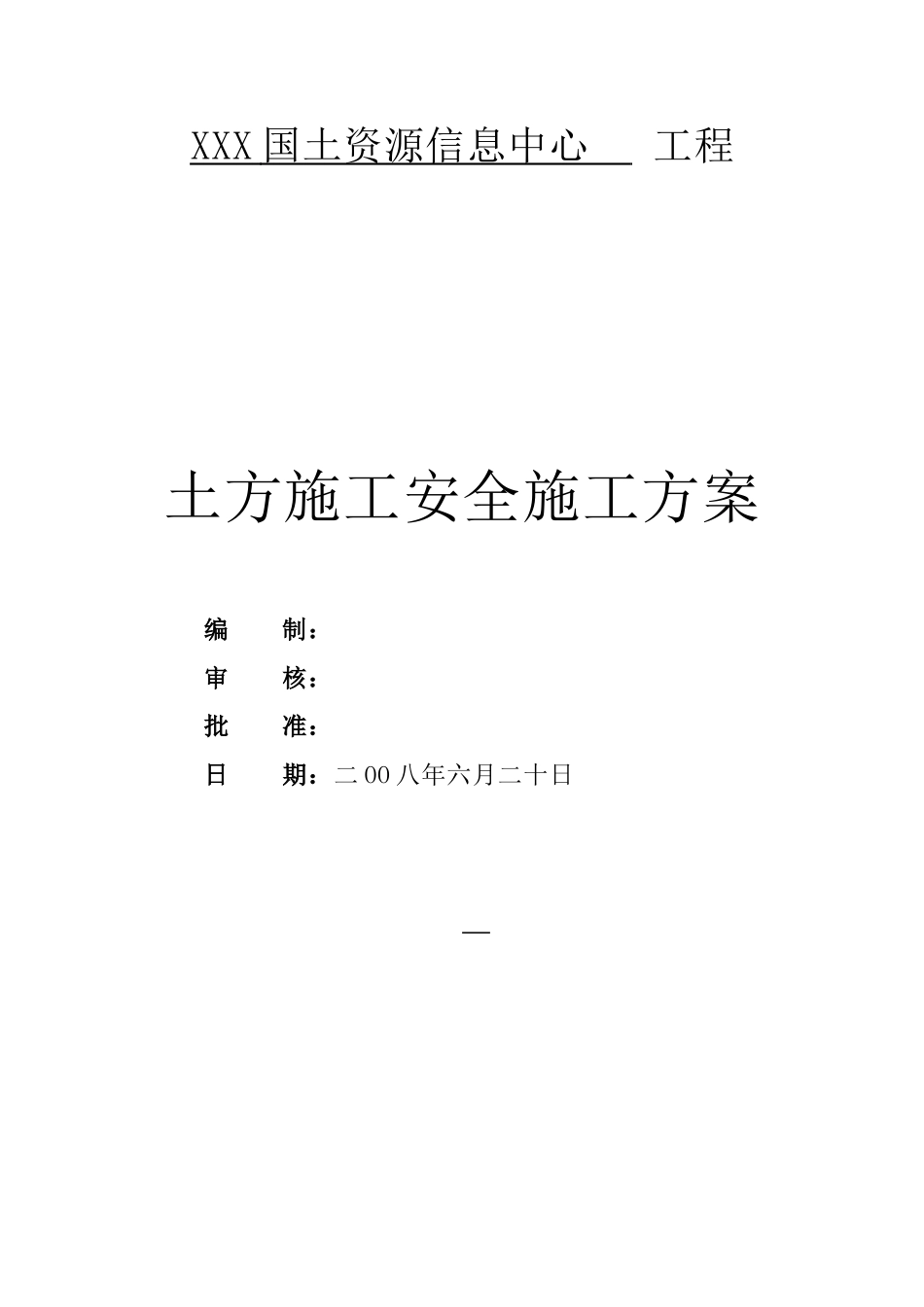 河南某办公楼土方开挖施工方案_第1页