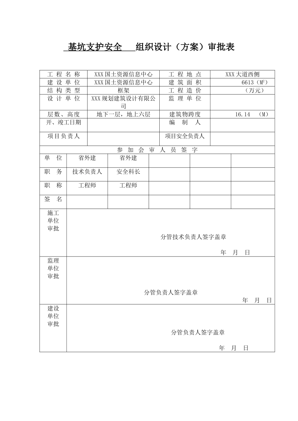 河南某办公楼土方开挖施工方案_第2页