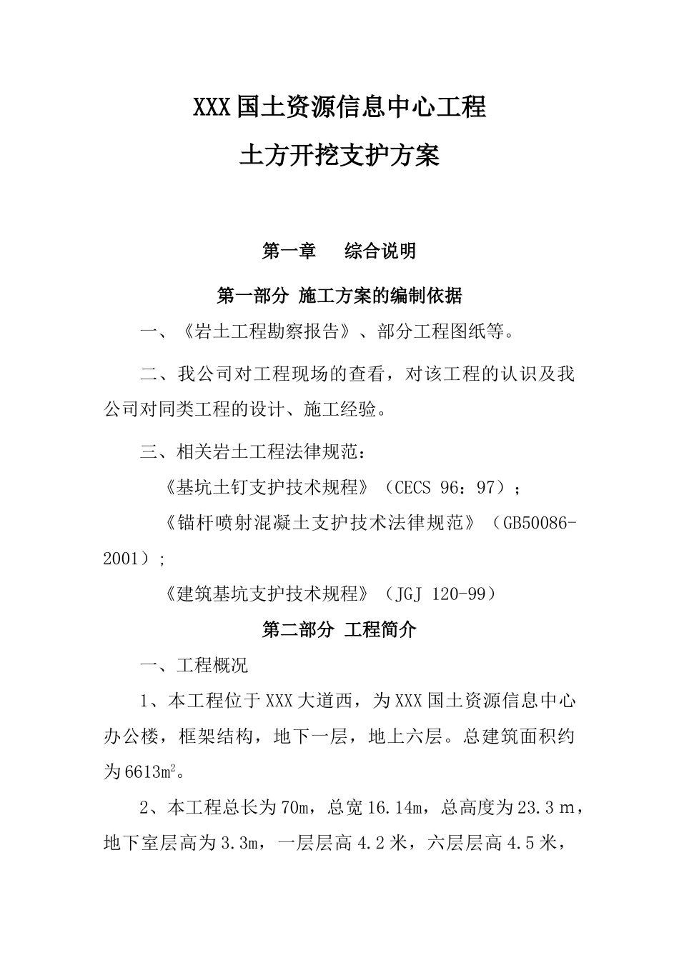 河南某办公楼土方开挖施工方案_第3页