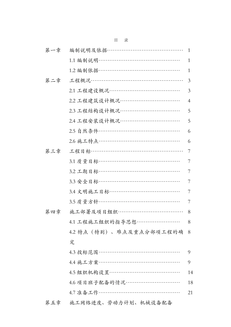 河南某商业广场施工组织设计_第1页
