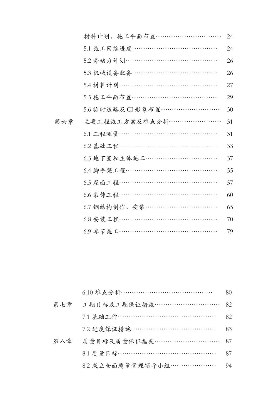 河南某商业广场施工组织设计_第2页