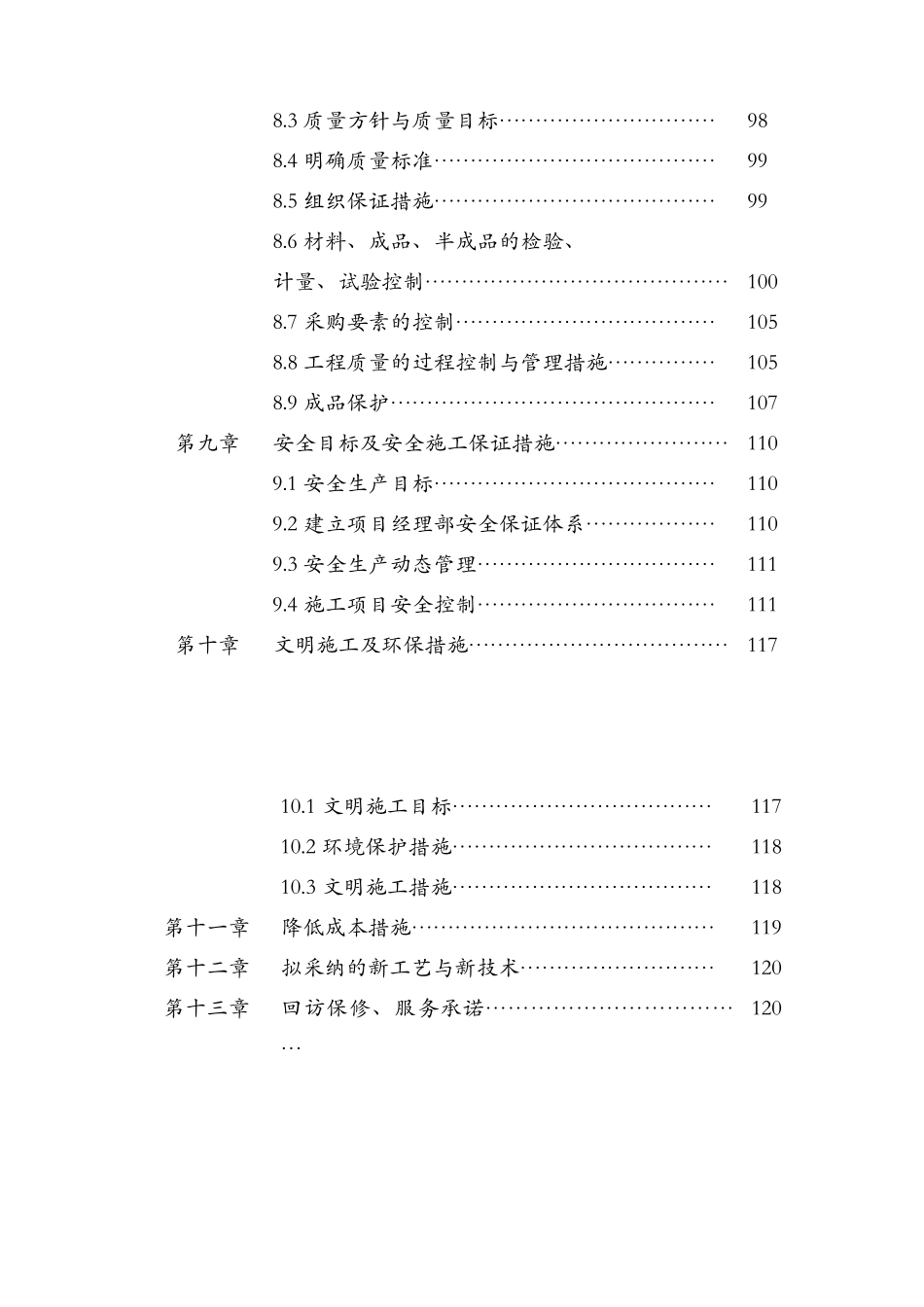 河南某商业广场施工组织设计_第3页