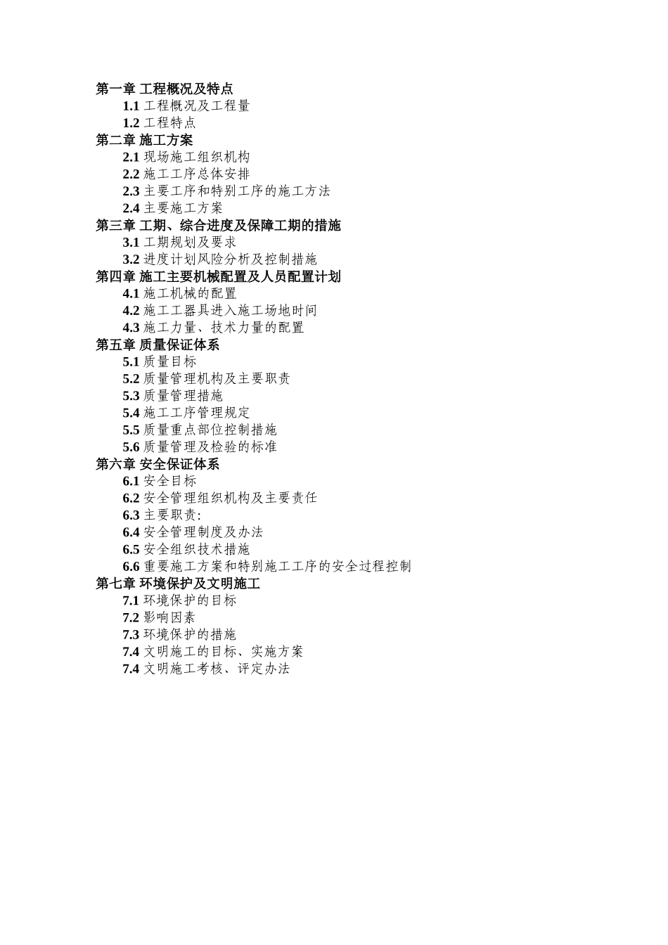 河南某变电站电力线路改造施工方案_第2页