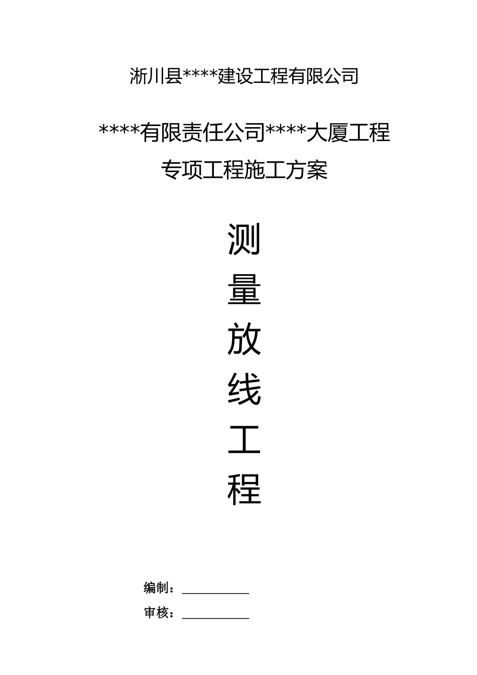 河南某大厦测量放线工程施工方案_第1页