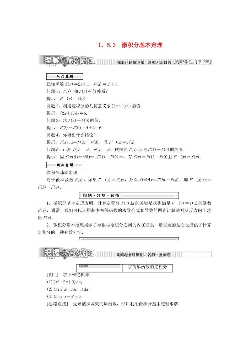 高中数学 第一章 导数及其应用 1.5 定积分的概念 1.5.3 微积分基本定理教学案 苏教版选修2-2-苏教版高二选修2-2数学教学案_第1页