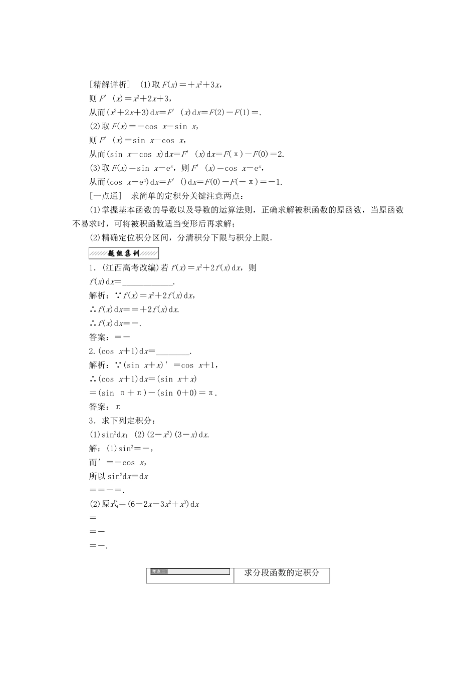 高中数学 第一章 导数及其应用 1.5 定积分的概念 1.5.3 微积分基本定理教学案 苏教版选修2-2-苏教版高二选修2-2数学教学案_第2页