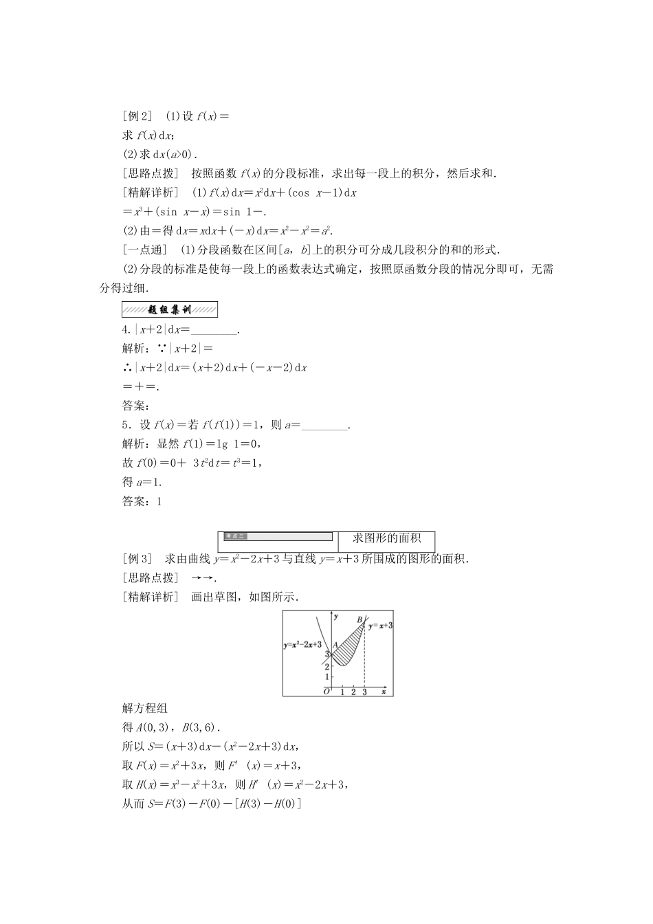 高中数学 第一章 导数及其应用 1.5 定积分的概念 1.5.3 微积分基本定理教学案 苏教版选修2-2-苏教版高二选修2-2数学教学案_第3页